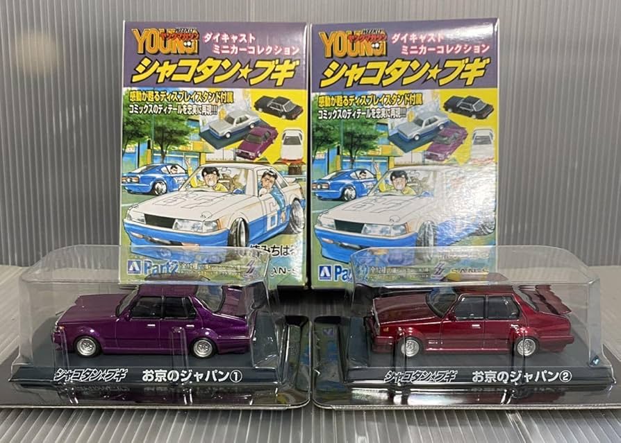 アオシマ ダイキャストミニカーコレクション Part2 シャコタン ブギ