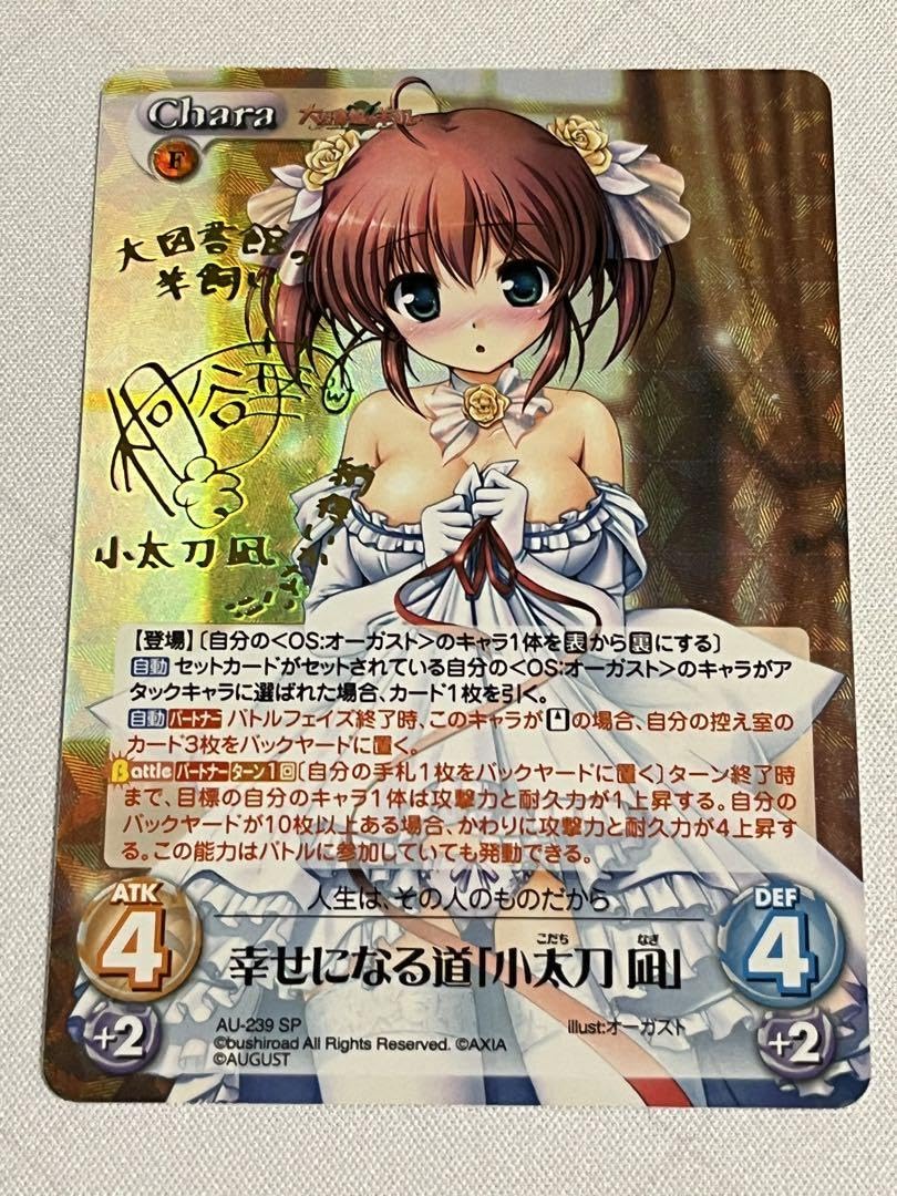 リセ 小太刀凪 ssp サイン オーガスト lycee 羊飼い見習い 小太刀凪 SP