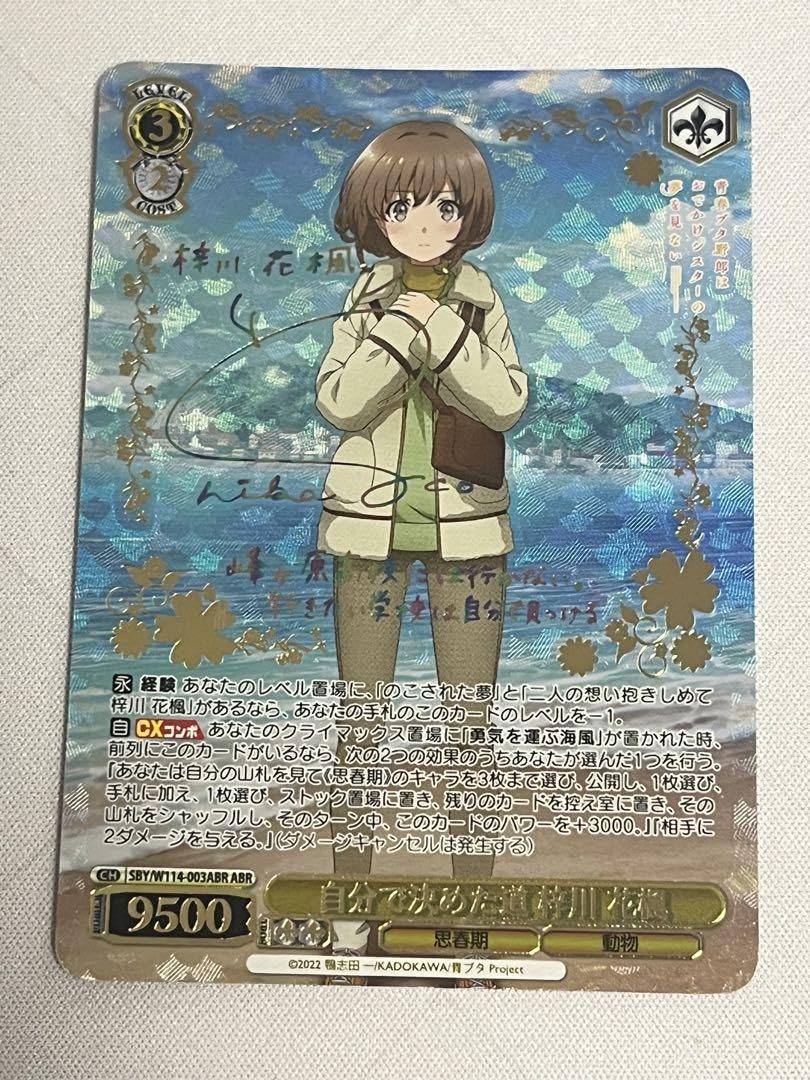 自分で決めた道 梓川 花楓 ABR 最安値】 ws ヴァイスシュヴァルツ 自分