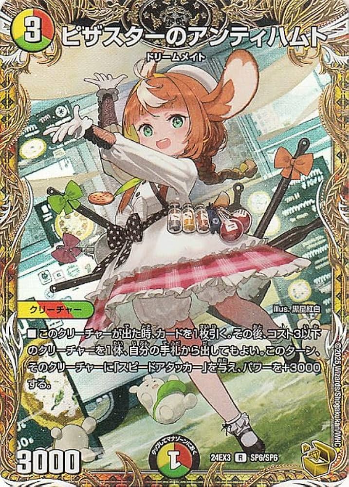 翌日発送 メルカリ便】 ピザスターのアンティハムト 金トレジャー 4枚