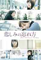 Amazon | 悲しみの忘れ方 Documentary of 乃木坂46 DVD スペシャル