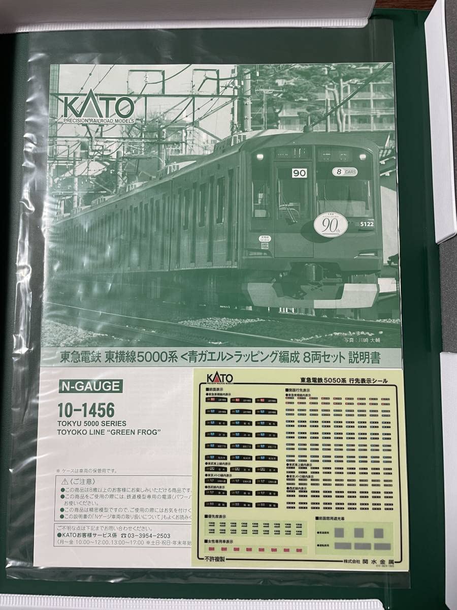 Amazon | KATO 10-1456 東急電鉄 東横線 5000系 青ガエルラッピング