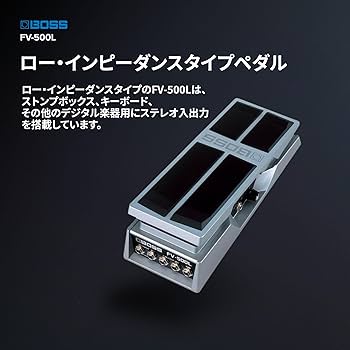 BOSS【FV-500L】ボリュームペダル Amazon.co.jp: BOSS ボリューム