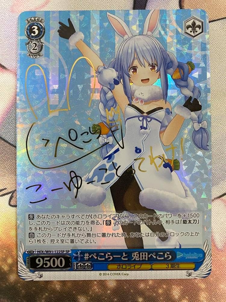 ヴァイスシュヴァルツ 兎田ぺこら #ぺこらーと サイン SP ホロライブ