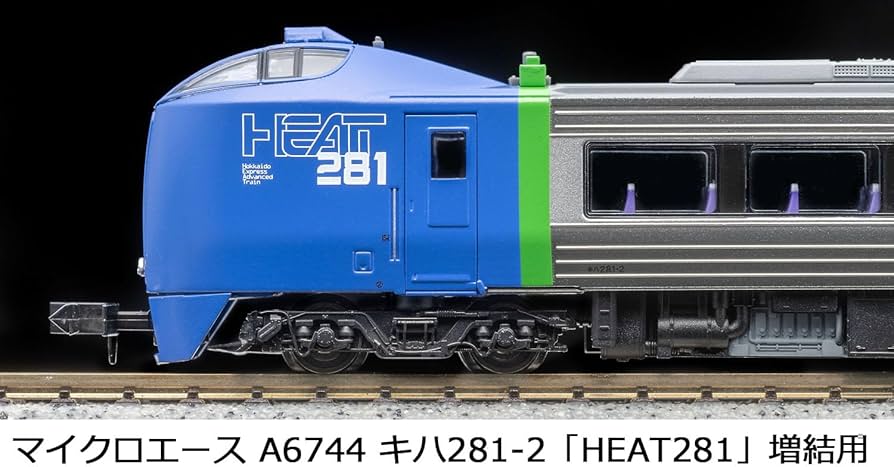 Amazon | マイクロエース Nゲージ キハ281-2 「HEAT281」 増結用 鉄道