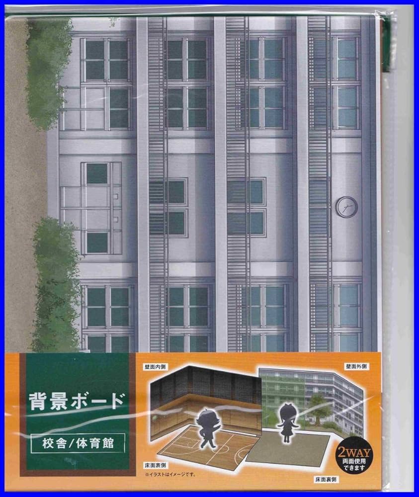 Amazon.co.jp: 背景ボード 校舎体育館 リバーシブル ドールハウス