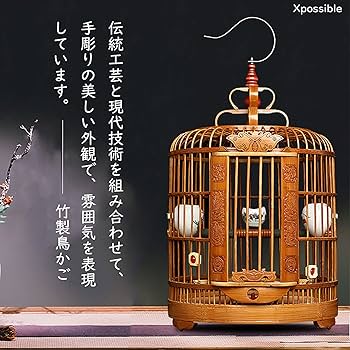 Amazon | 鳥かご 鳥籠 竹かご 豪華セット 鳥ケージ バードゲージ 手