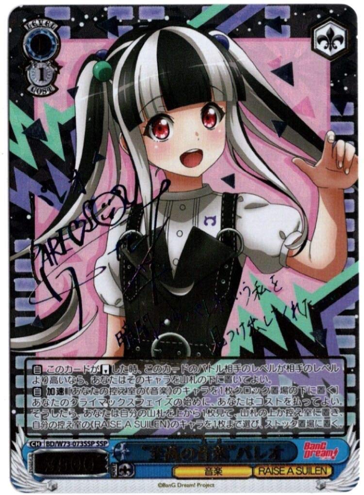 バンドリ プロテインバー “REVELATION” RAS レイヤ PR REVELATION