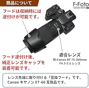 Amazon | F-Foto ET-60 II レンズフード と 58mm レンズフィルター