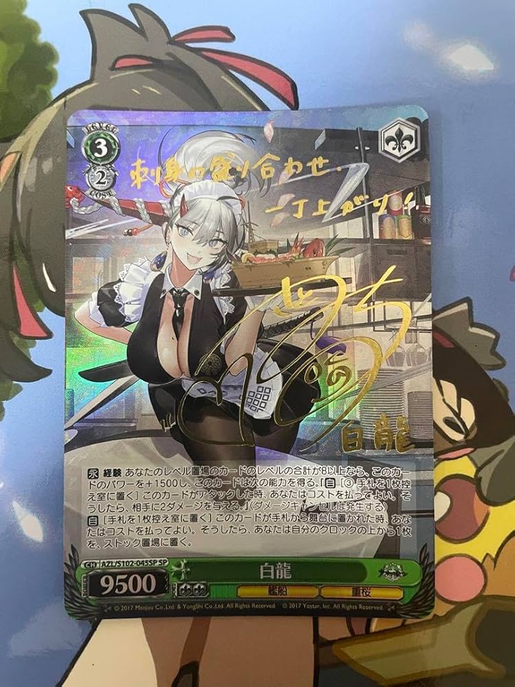 ヴァイスシュヴァルツ アズールレーン 白龍 SP アズールレーン 白龍 SP