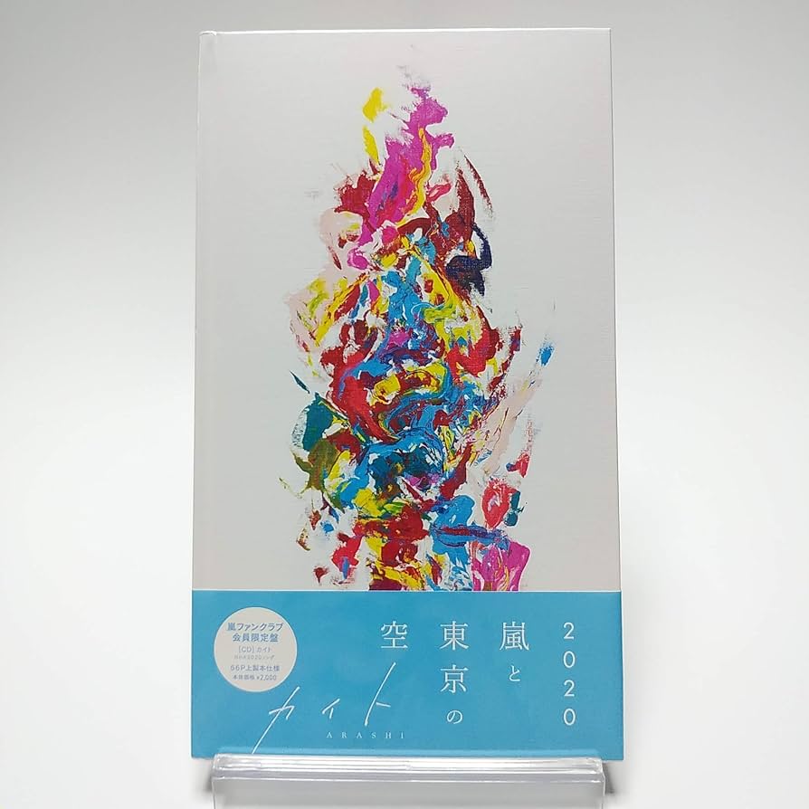 Amazon.co.jp: 嵐 ファンクラブ会員限定盤 カイト [CD]: Music