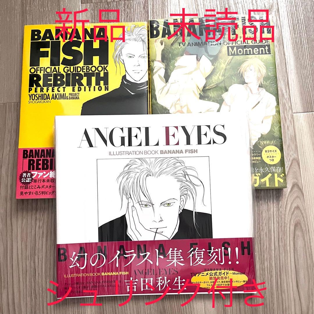 BANANA FISH 設定資料集 ANGEL EYES 公式ガイドブックセット Amazon