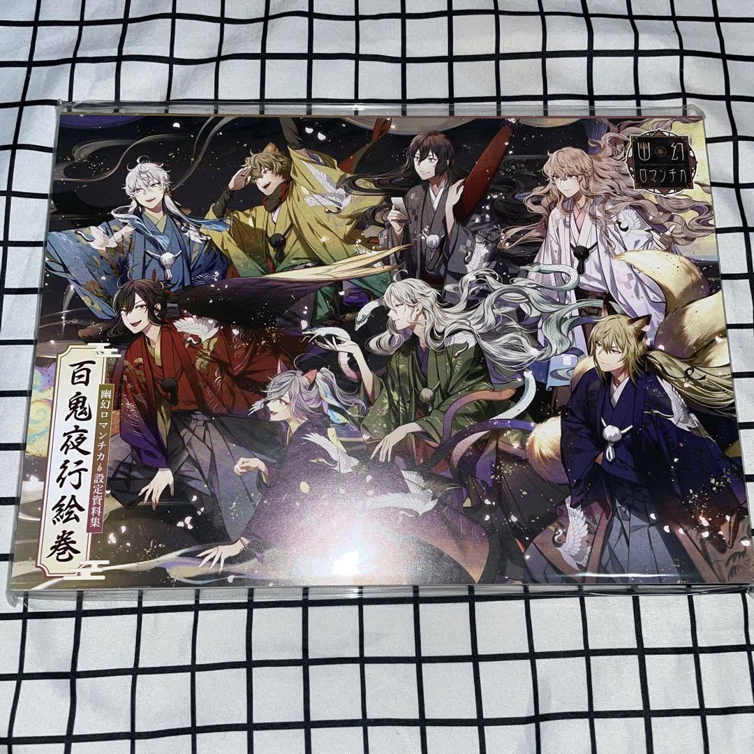 人気 幽幻ロマンチカ 公式ファンブック 幽幻ロマンチカ 百鬼夜行絵巻