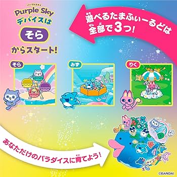 Amazon.co.jp: [バンダイ(BANDAI)] Tamagotchi Paradise - Purple Sky