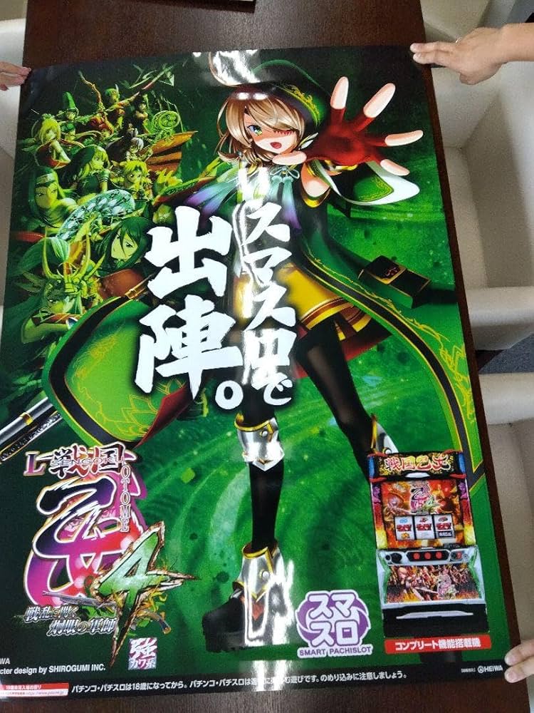 パチスロ】L戦国乙女4 【B1サイズポスター】 Amazon.co.jp: スマスロ