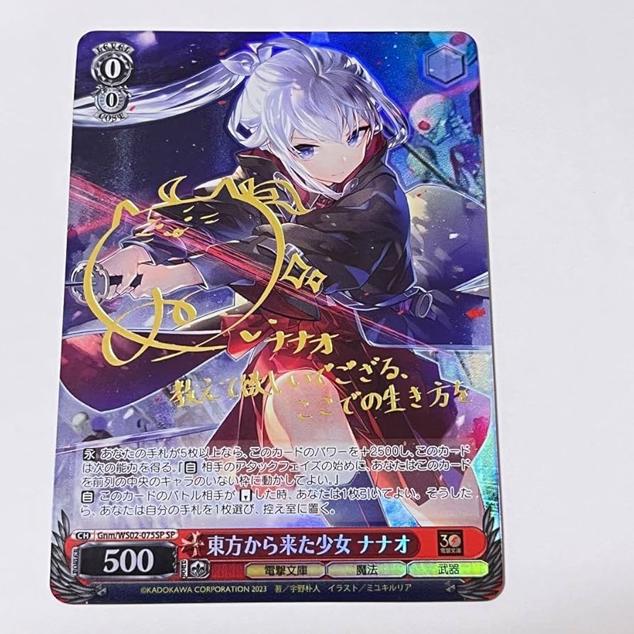 PSA10 ヴァイスシュバルツ 2024 東方から来た少女 ナナオ 東方から来た