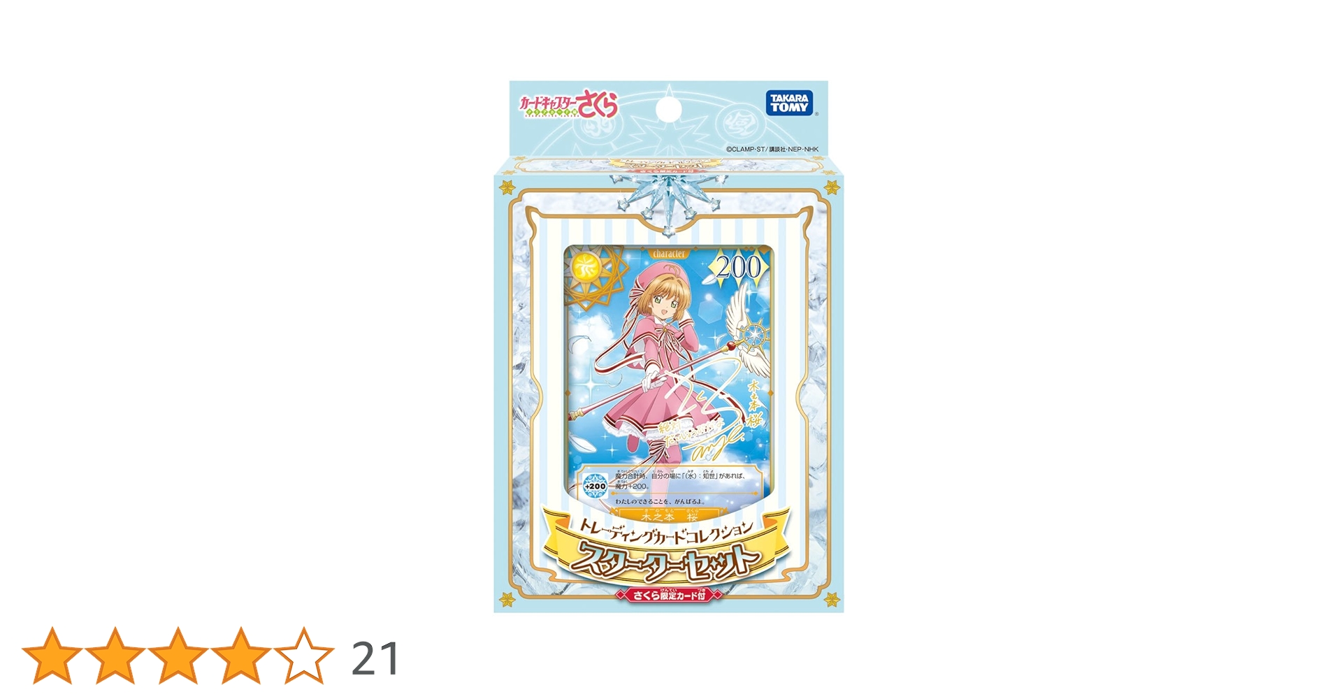 カードキャプターさくら トレーディングコレクション 25枚セット