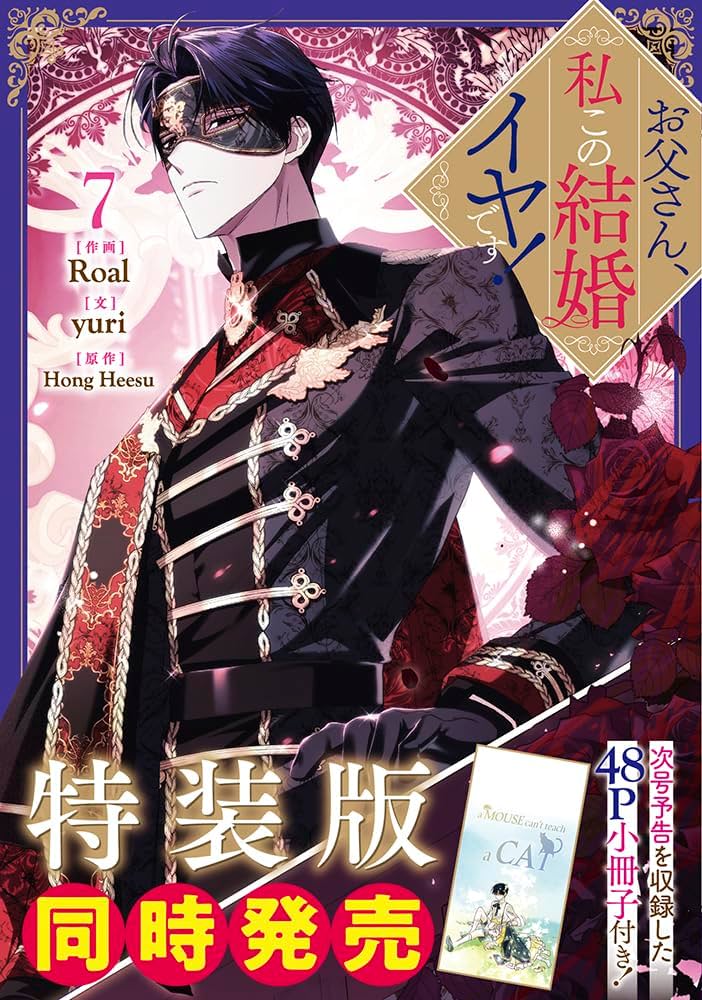 Amazon.co.jp: お父さん、私この結婚イヤです！（7） (カラフル