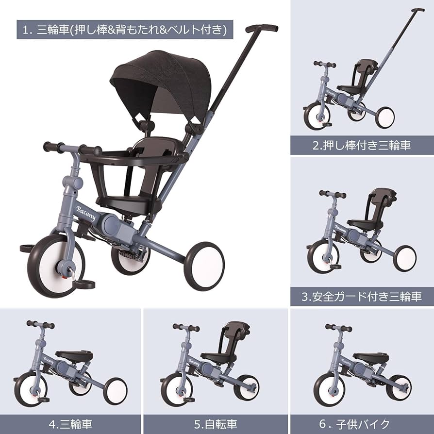 Amazon.co.jp: Bacany 子供用三輪車 7in1 三輪車 ステップ付き