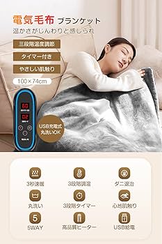 Amazon.co.jp : 電気毛布 usb 膝掛け 【掛け敷き兼用 LEDディスプレイ