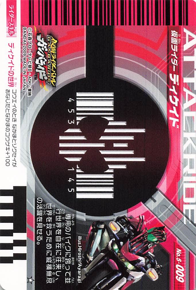 ガンバライド ライダーカード ディケイド星5 ガンバライド ライダー