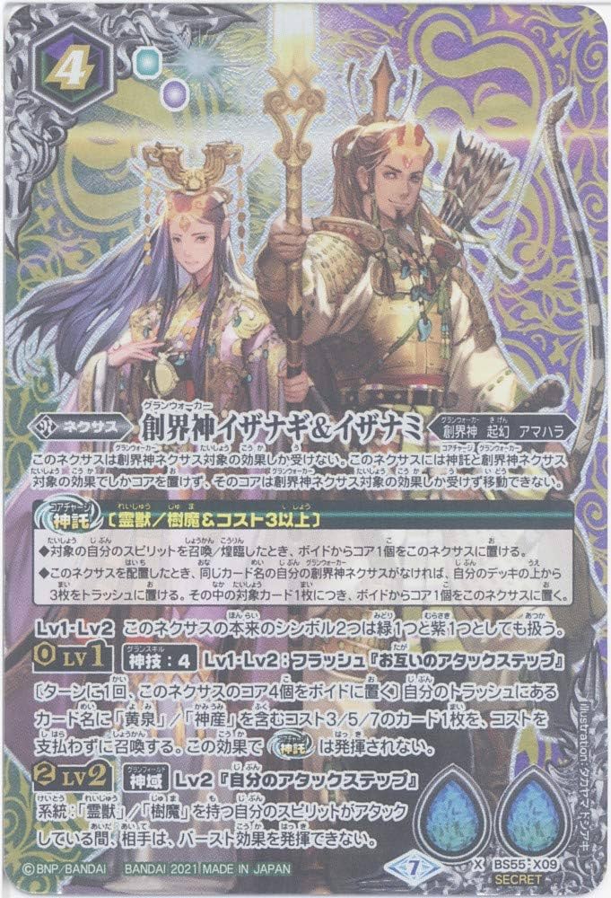 バトルスピリッツ 原始の契約神イザナギ&イザナミ シリアル バトル