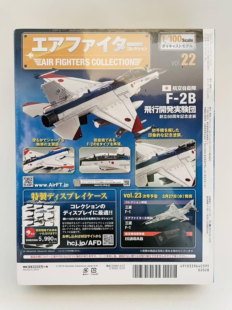 Amazon.co.jp: アシェット エアファイターコレクション #22 航空自衛隊