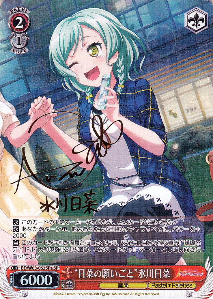 日菜の願いごと 氷川日菜 SSP ヴァイスシュヴァルツ “日菜の願いごと