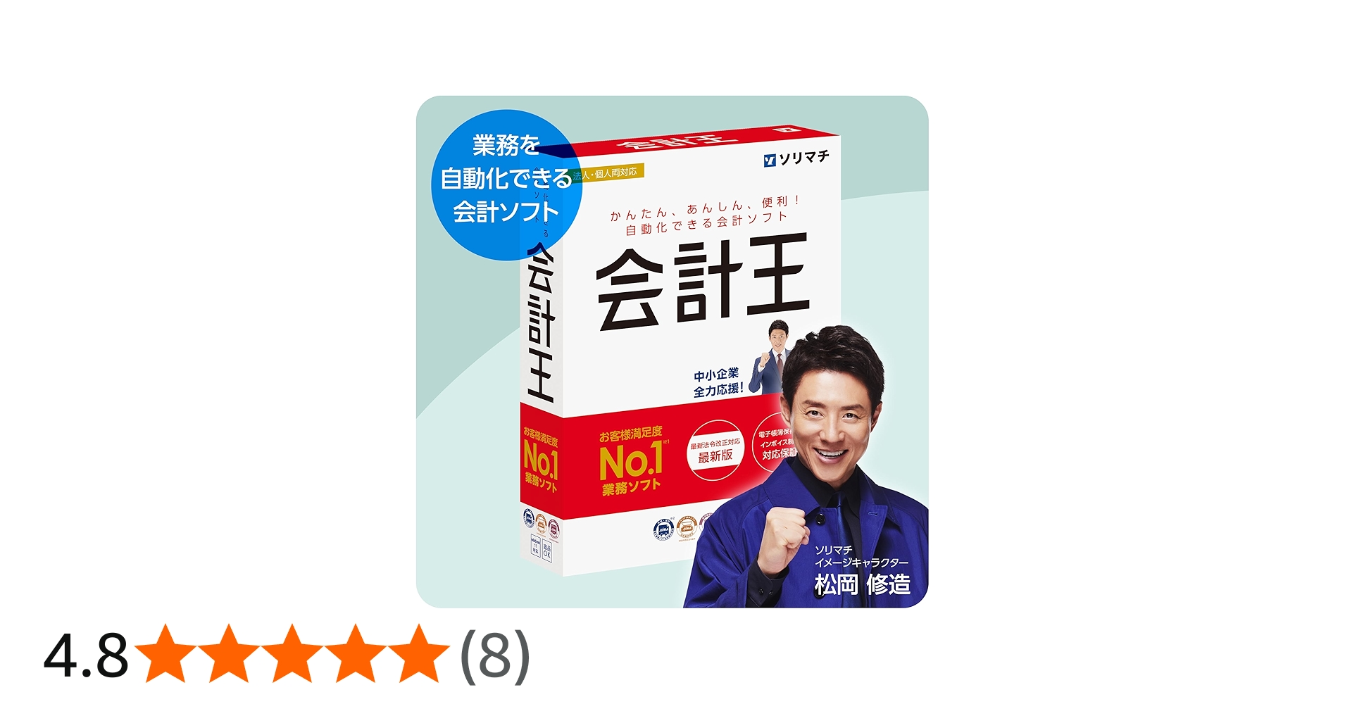 Amazon.co.jp: 会計王24 インボイス制度対応版 : PCソフト