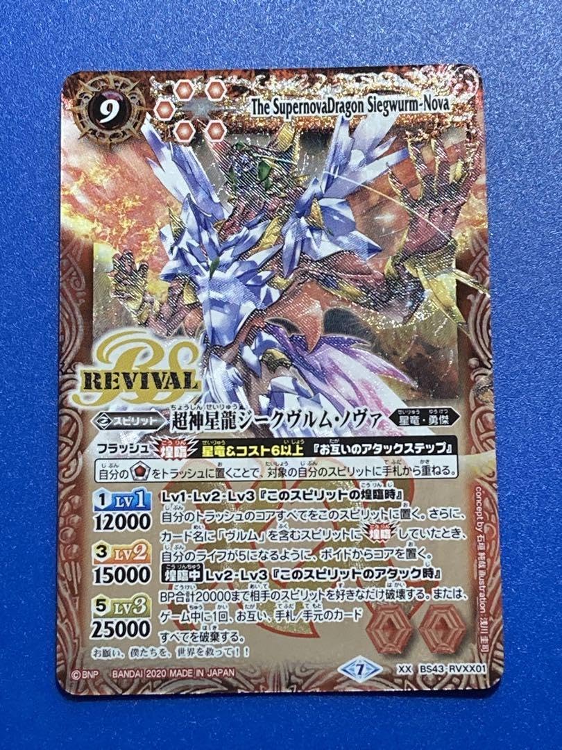 超神星龍ジークヴルムノヴァ リバイバル 2枚 バトスピ バトル