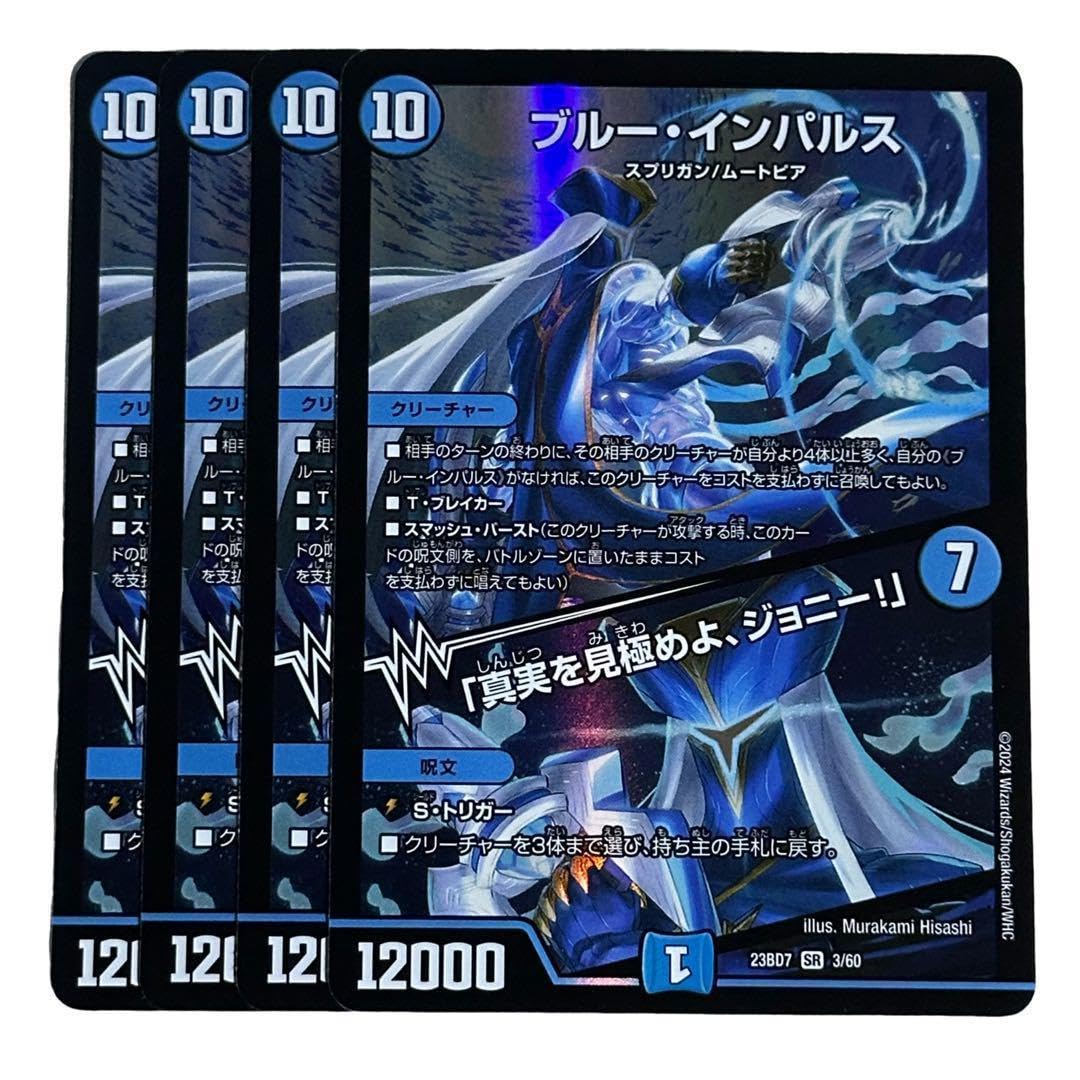 ブルーインパルス 真実を見極めよ、ジョニー！ 4枚 ブルーインパルス