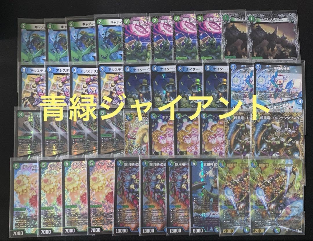 青緑ジャイアント デッキパーツ 41枚 Amazon.co.jp: デュエマ デッキ
