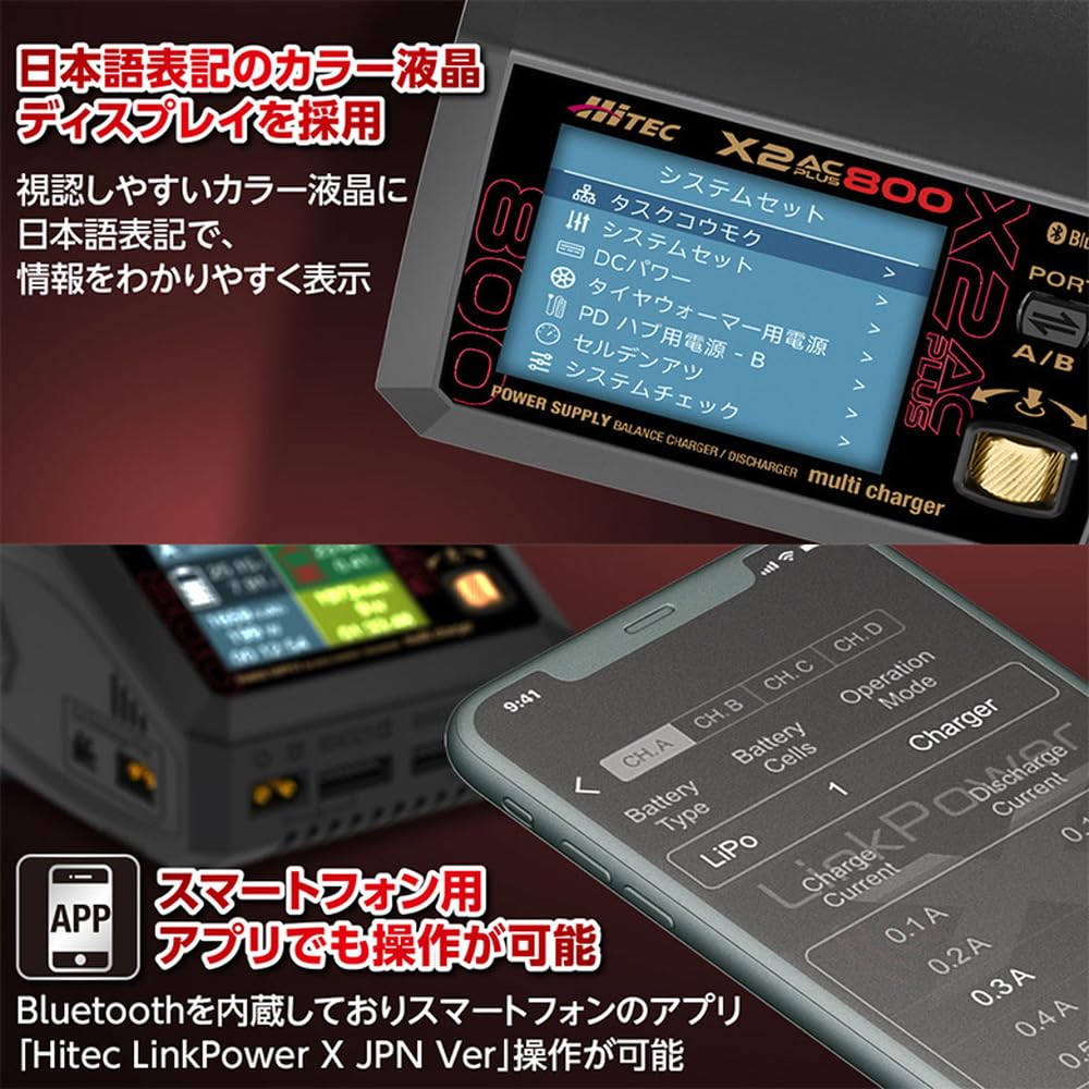 AD350 40A 充電器 & X2 AC Plus 800 AC/DC 充・放電器 Multi Charger