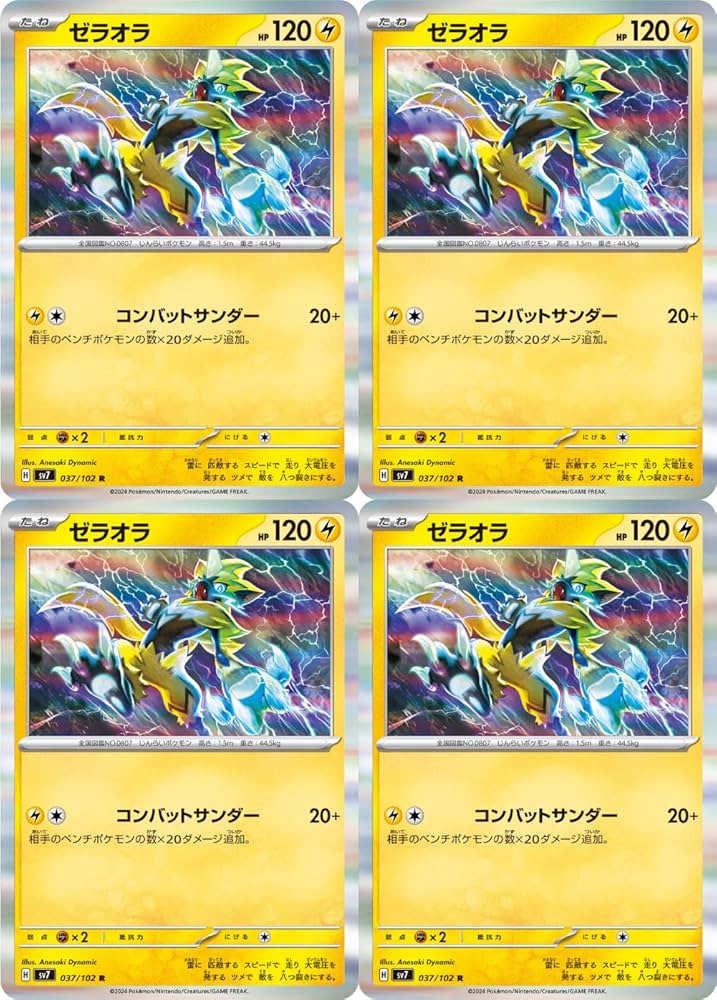 Amazon.co.jp: ゼラオラ（ポケカ SVシリーズ ステラミラクル）4枚