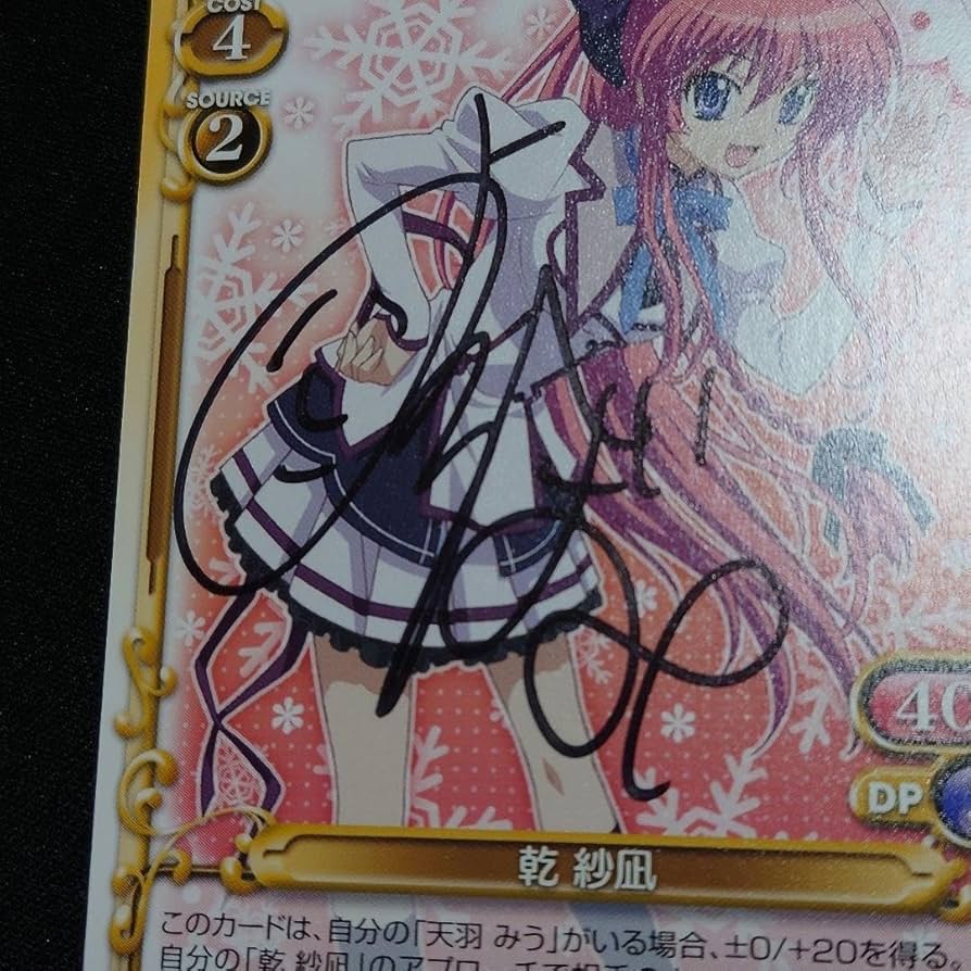 ましろ色シンフォニー数量限定キャンペーン 乾紗凪 直筆サインカード