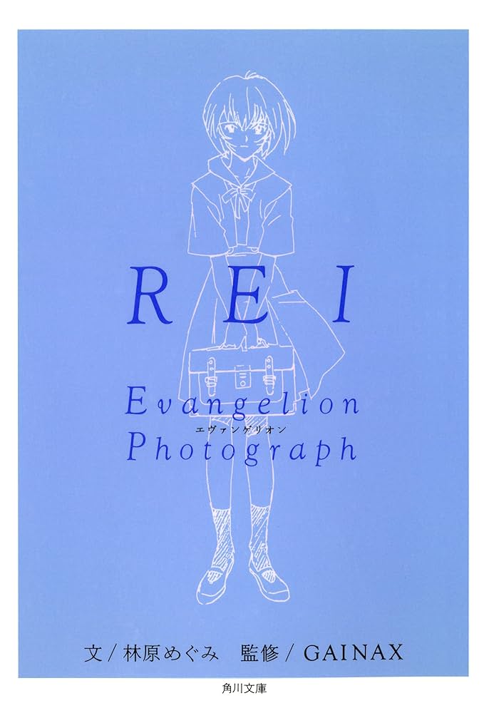 Amazon.co.jp: REI‐レイ‐ 新世紀エヴァンゲリオン文庫写真集 eBook