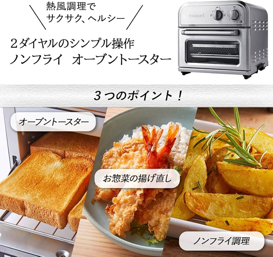 cuisinart ノンフライオーブントースターAFR-25J