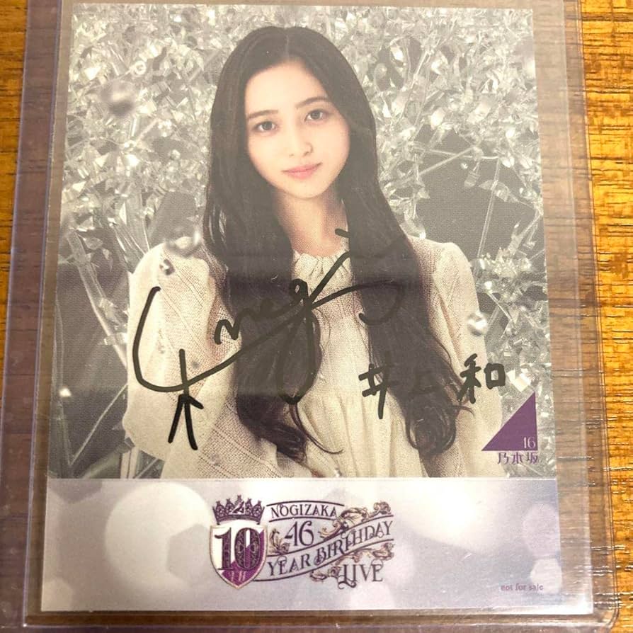 乃木坂46 井上和 直筆サイン入り ポスター 10thバスラ 乃木坂46 井上和