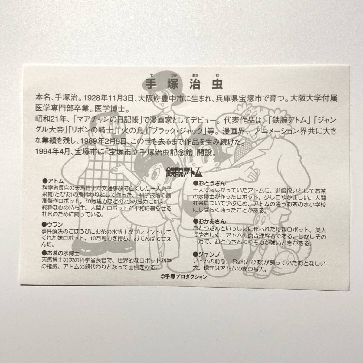 官製はがき 50円 ハガキ アトム＆ウラン 手塚治虫 官製はがき 50円