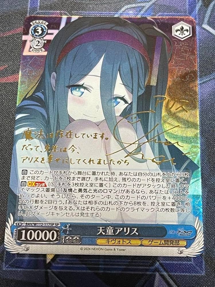 ヴァイスシュヴァルツ 天童アリス SP サイン BAV/W112-117 ヴァイス