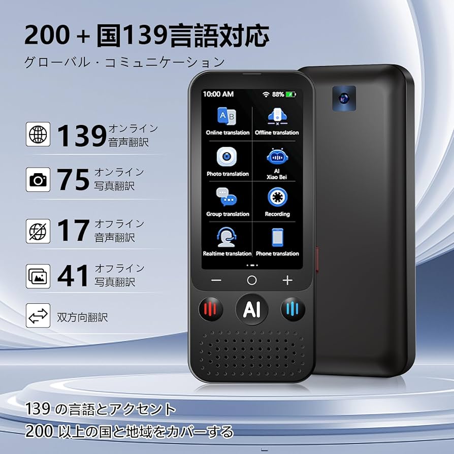 Amazon.co.jp: Z15W AI翻訳機 音声翻訳機【SIM不要/追加料金不要