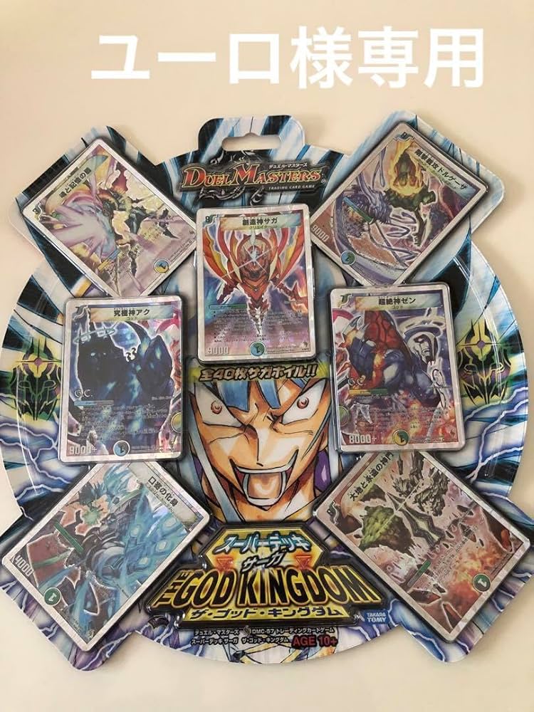 デュエマ スーパーデッキサーガ 3デッキ セット デュエマ スーパー