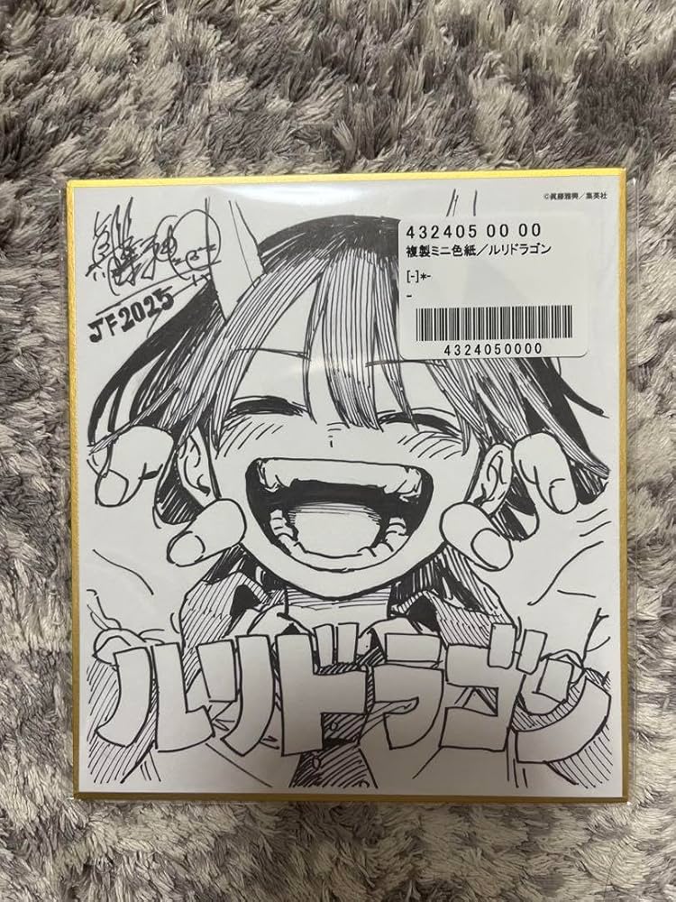 ジャンプフェスタ 2025 ルリドラゴン 複製ミニ色紙 応募者全員サービス