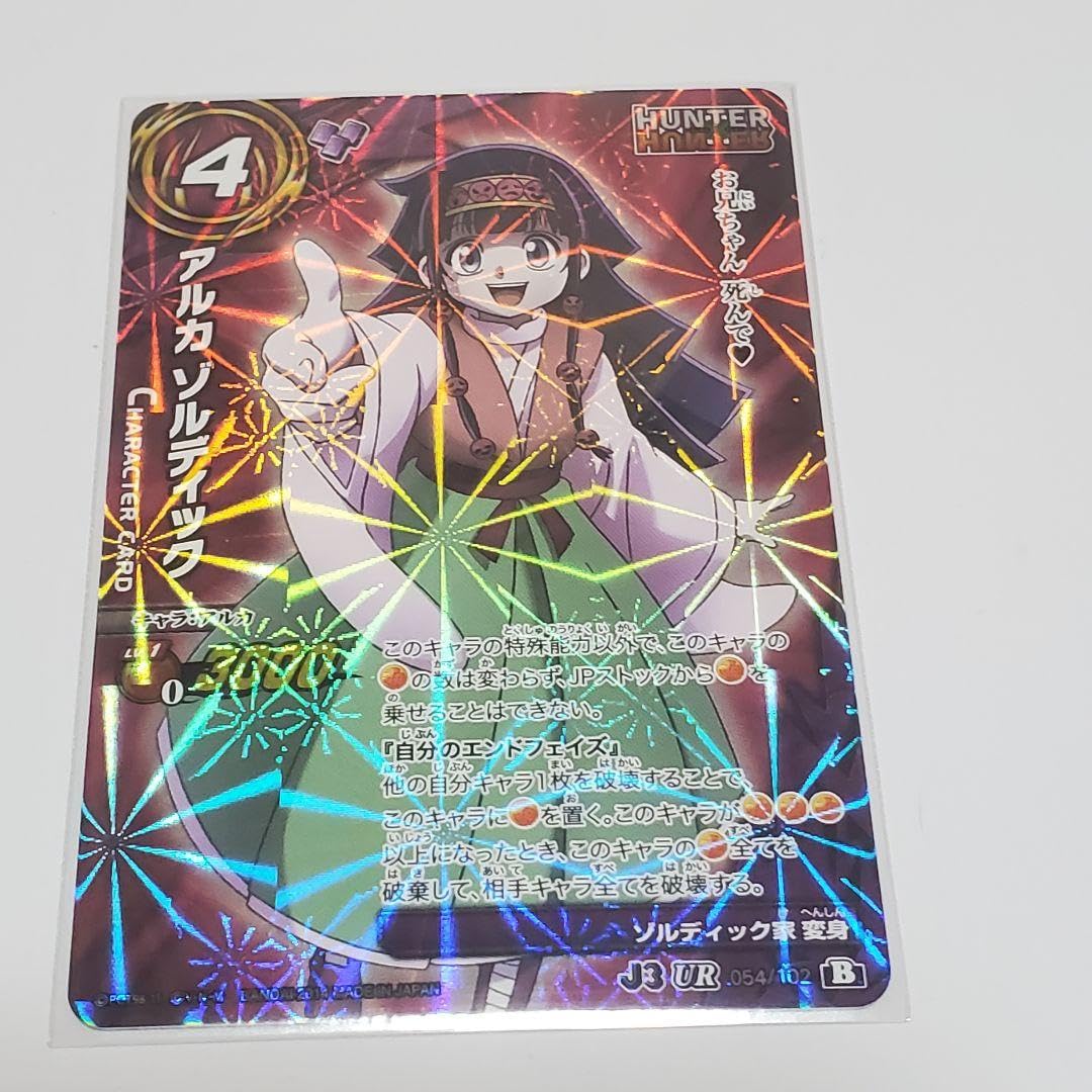 覚醒ゴン 神Ω アルカ・ゾルディック ミラバト