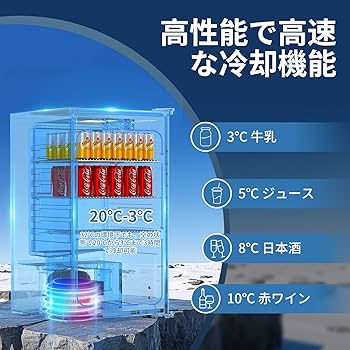Amazon | ドリンク冷蔵庫 86L 3～18℃ ファン式 幅45㎝ 自動霜取り