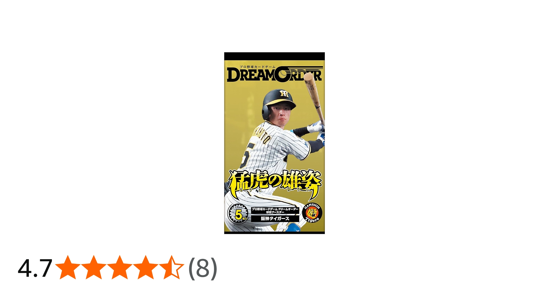 Amazon.co.jp: プロ野球カードゲーム DREAM ORDER 球団ブースター 阪神