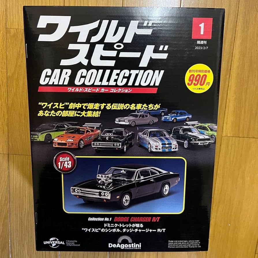 Amazon.co.jp: ディアゴスティーニ ワイルドスピード 創刊号 ダッジ