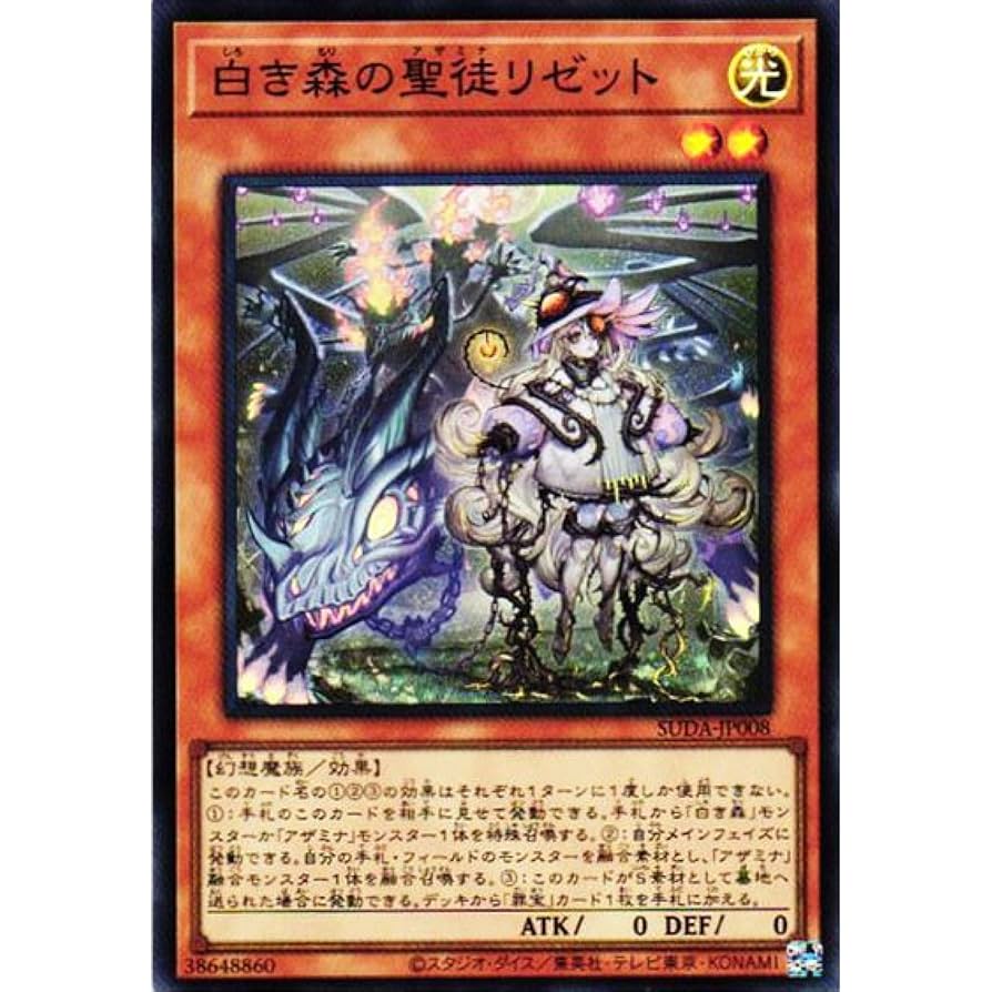遊戯王 白き森のリゼット 25th クオシク QC 遊戯王 白き森のリゼット