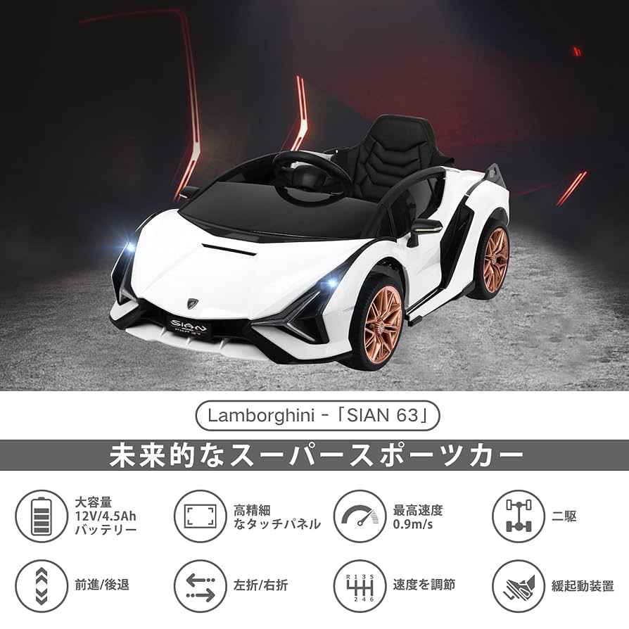 Amazon.co.jp: 電動乗用カー 乗用ラジコン Lamborghini Sian