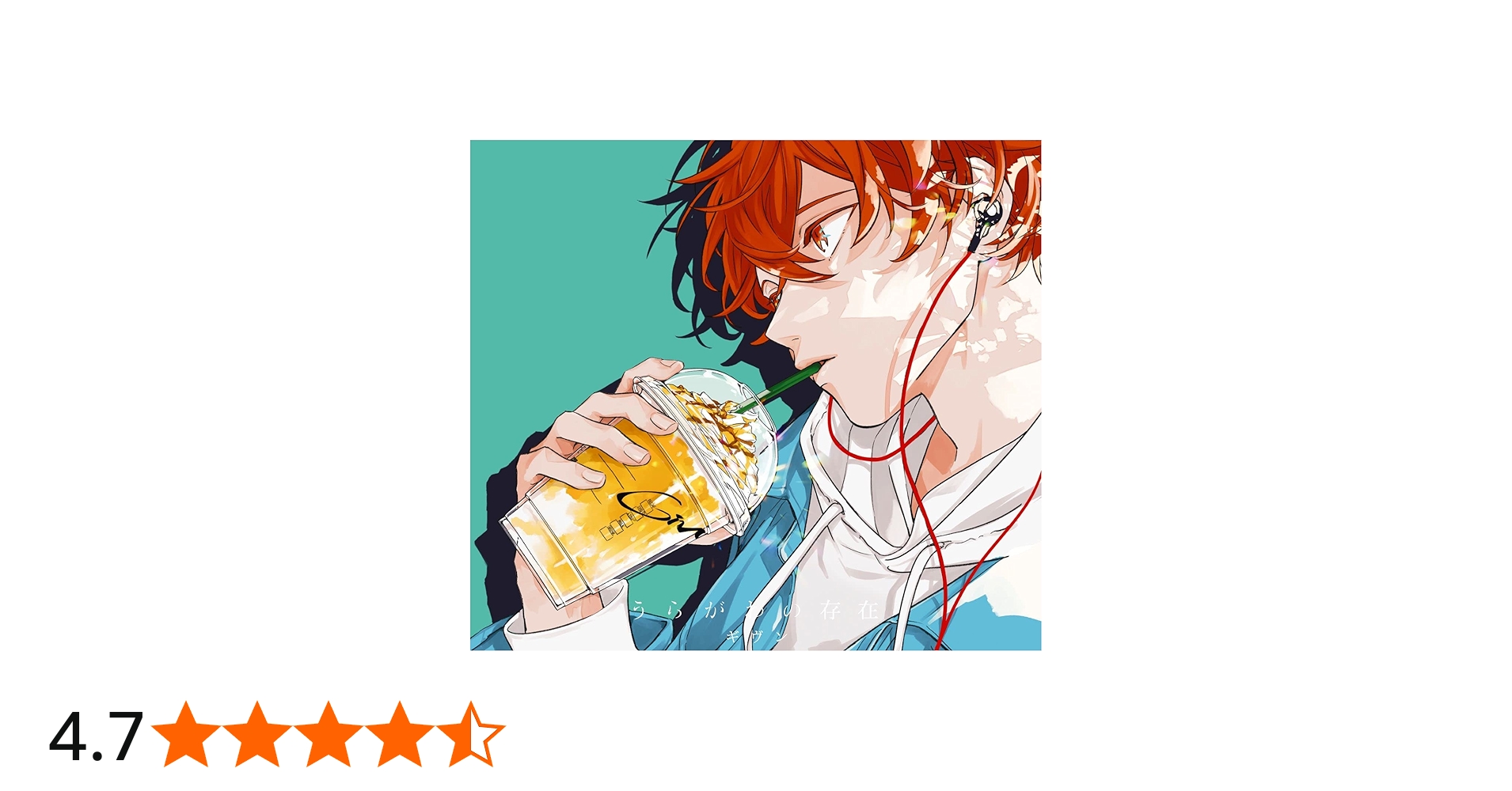 Amazon | うらがわの存在 (完全生産限定盤B) | ギヴン | アニメ